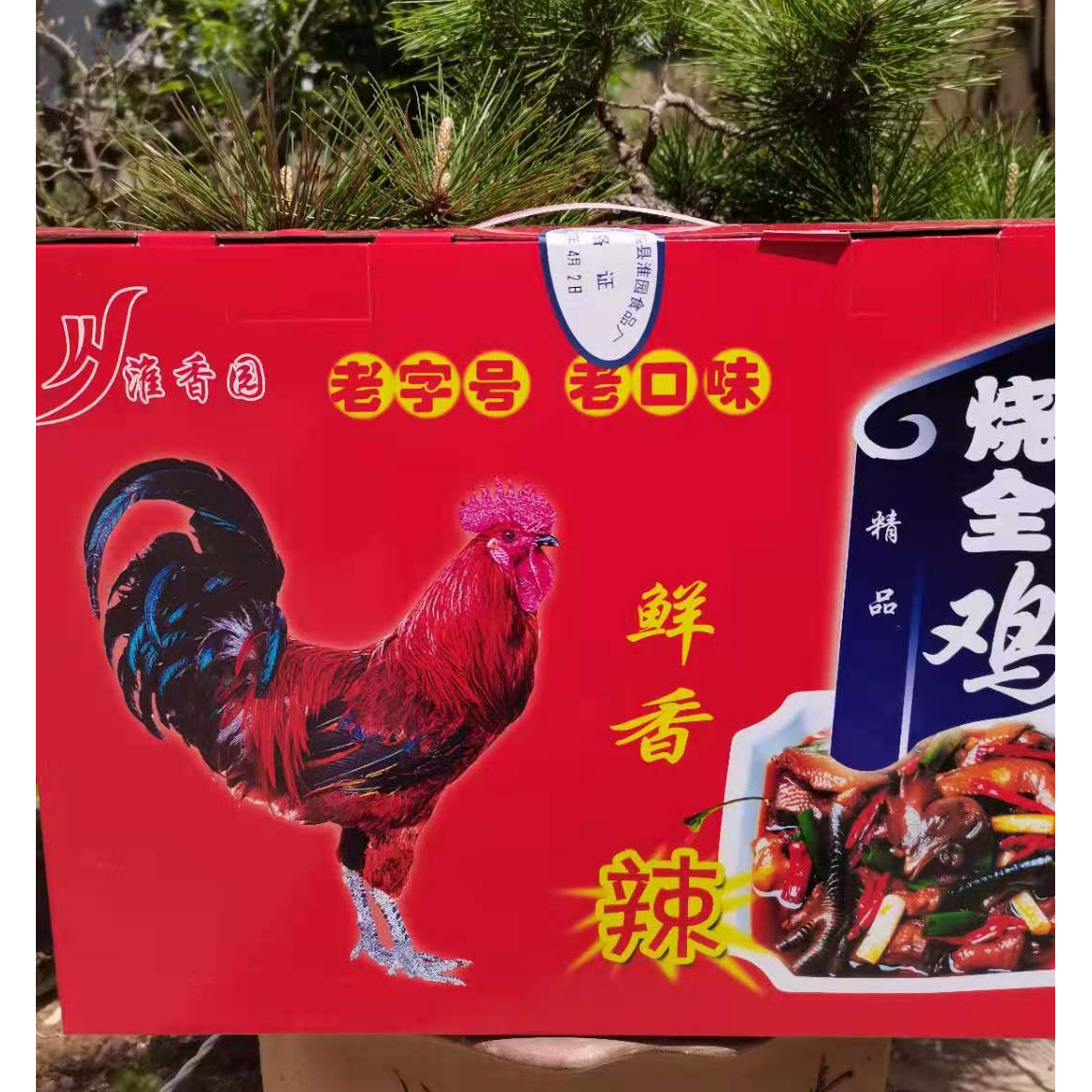 安徽怀远张老头烧全鸡过年过节好礼好菜农家土特产