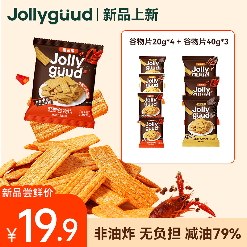 【新品冰点！】减油79%！植有乐谷物脆 底价！脆片20g/袋 0反式脂肪酸B