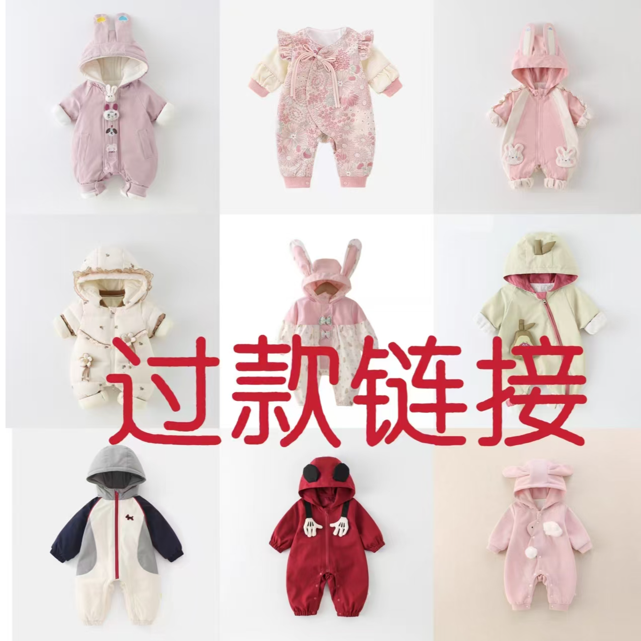 墨墨雨童品福利过款链接