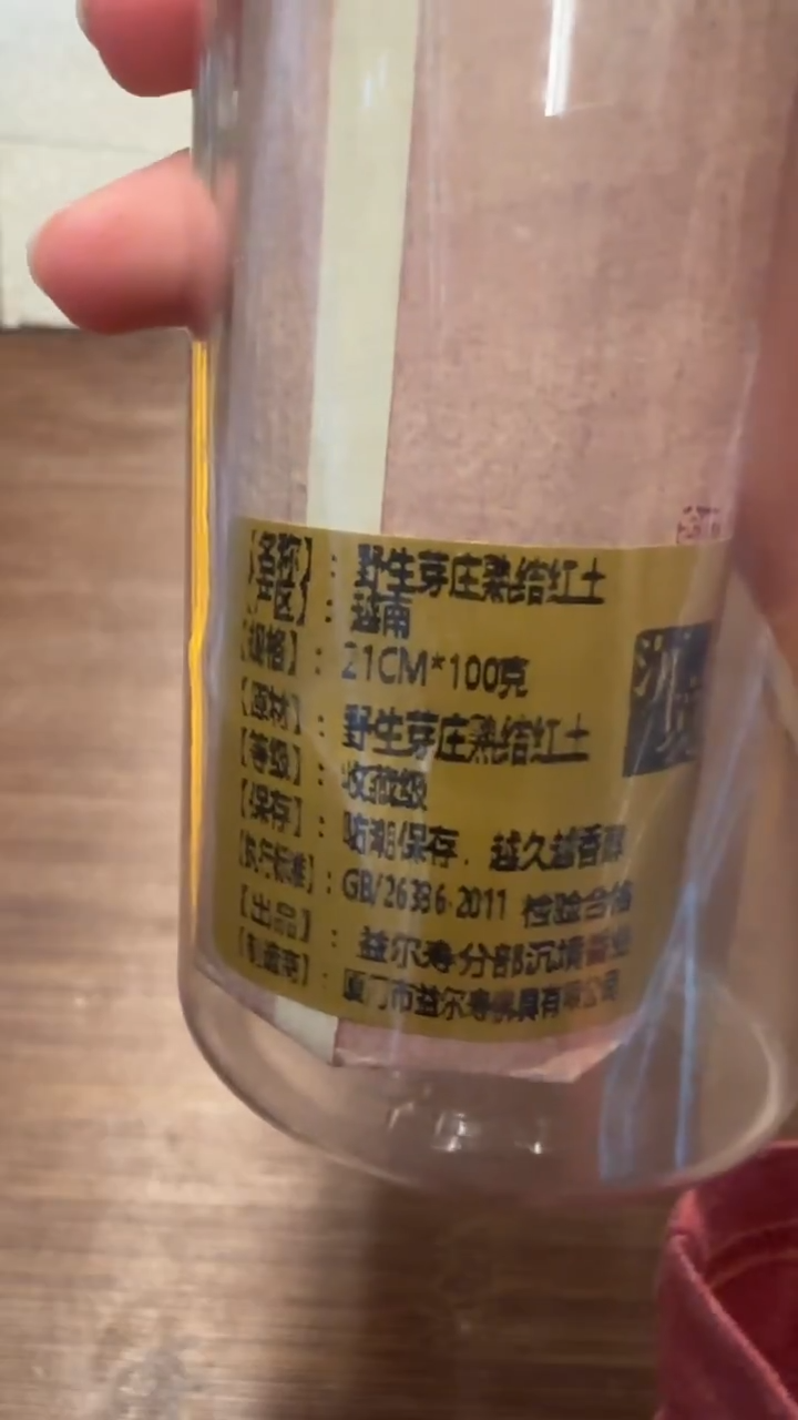 线香29号  野生芽庄熟结红土    100克