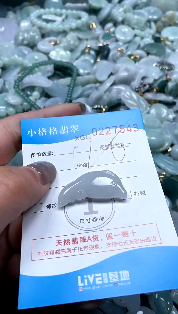 翡翠未镶嵌颈饰闪购商品0227543