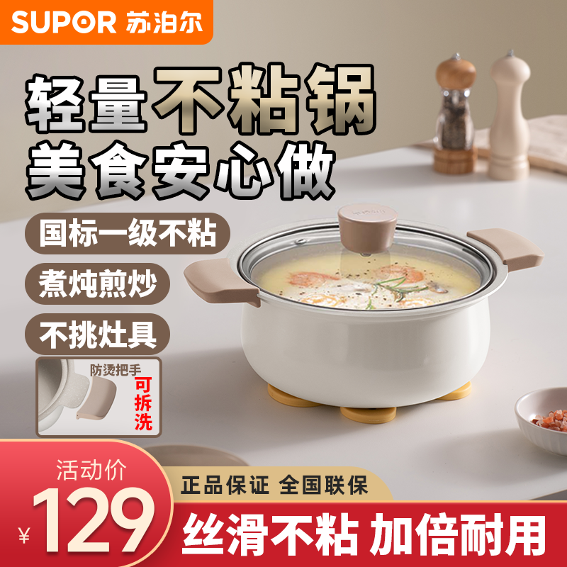 SUPOR/苏泊尔小白锅不粘锅云朵不粘汤锅煮粥家用多功能火锅煮锅