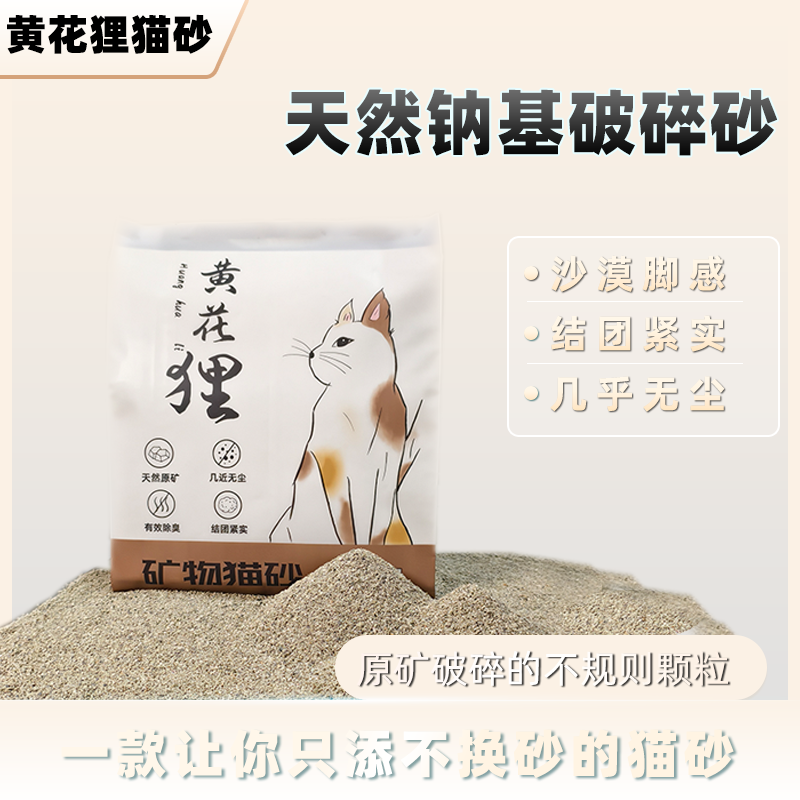 天然钠基矿砂18斤除臭无尘结团快清洁膨润土抑菌