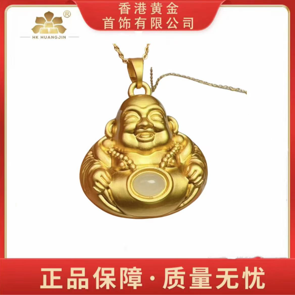 【香港黄金首饰有限公司】佛公吊坠配女款百搭时