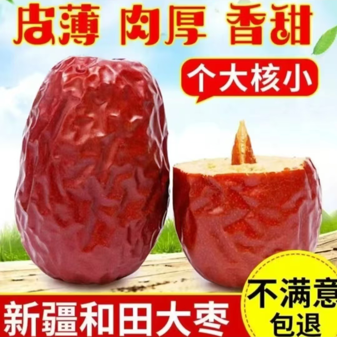 新疆和田大枣原产地直销正宗红枣