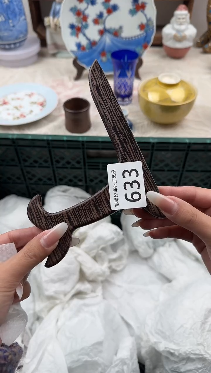 我****。C          633