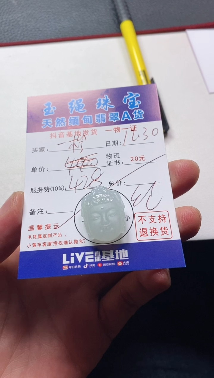 未镶嵌定制翡翠兔*?观音头