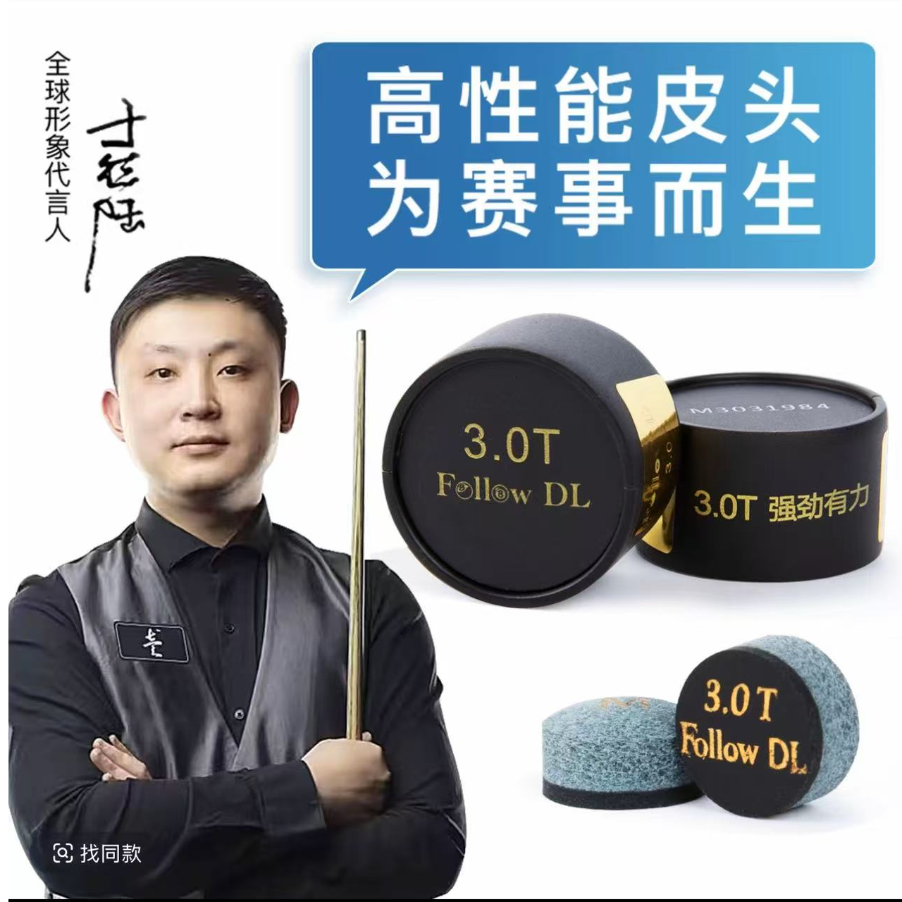 T鲨鱼皮头适合中式黑八斯诺克小头台球杆