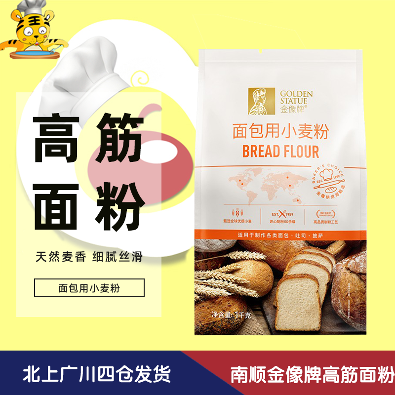 【蜂蜜脆底小面包做法】南顺金像高筋面粉1kg 松软拉丝首选面粉