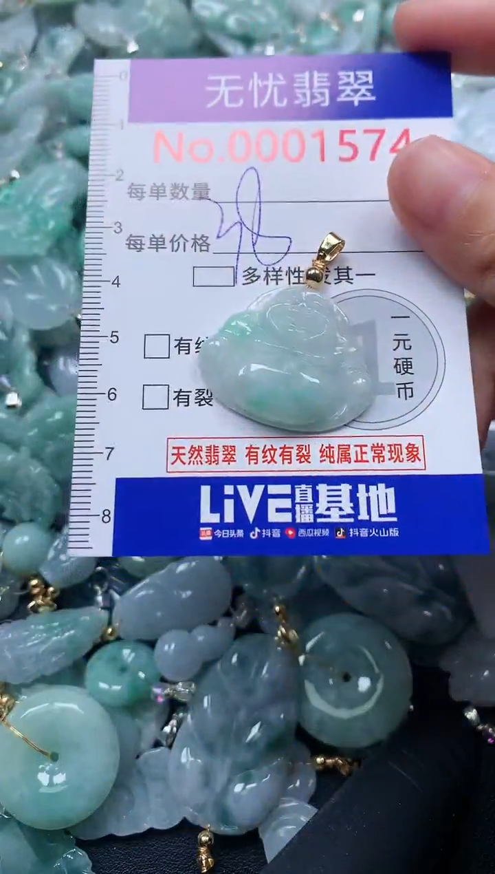 颈饰未镶嵌翡翠1574