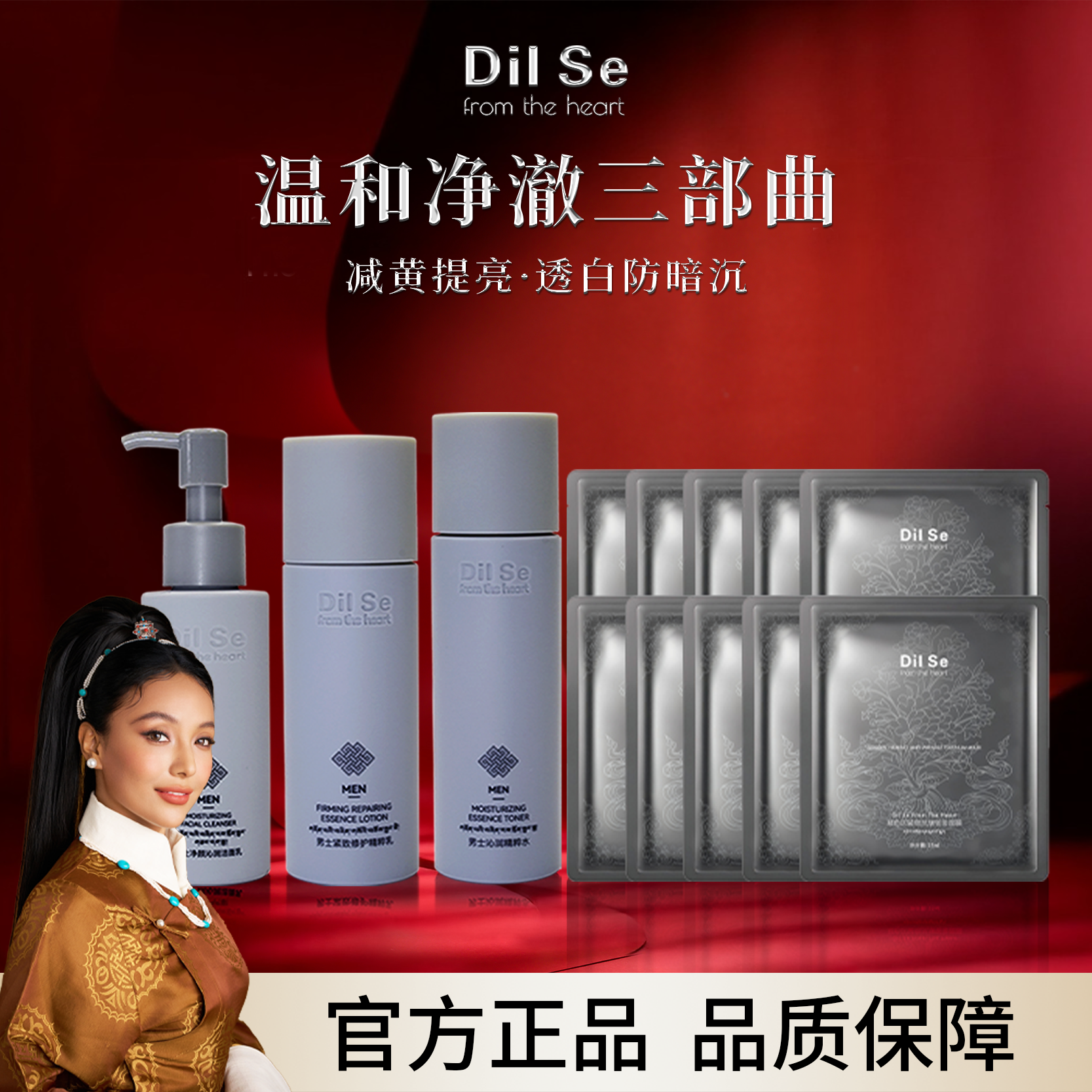 DilSefromtheheart轻润三件套