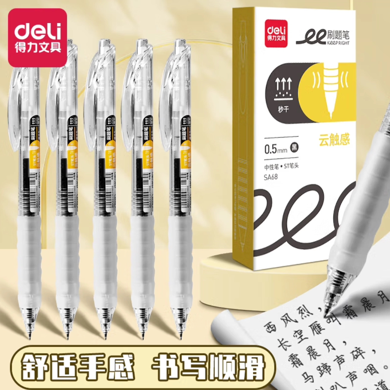 得力-顺滑速干考试黑色0.5mm中性笔按动刷题笔芯好剧推荐雨伞SA68