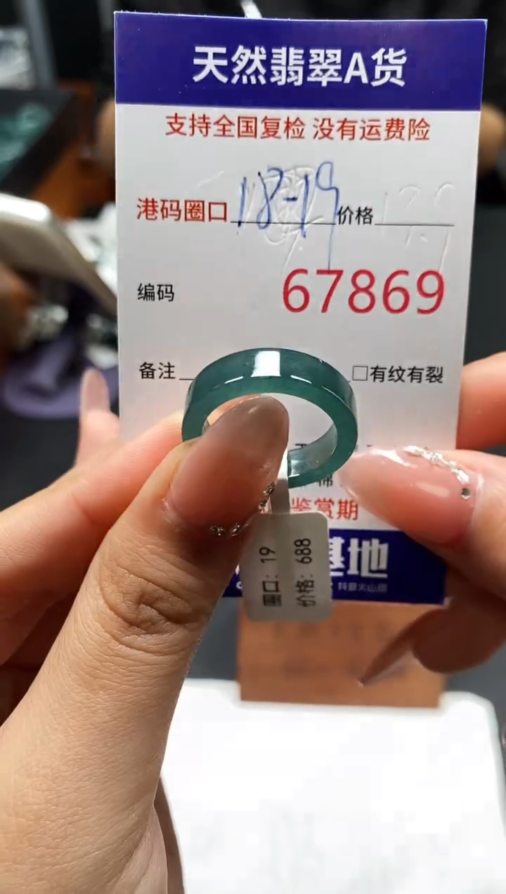 未镶嵌戒指翡翠天然A货翡翠7869