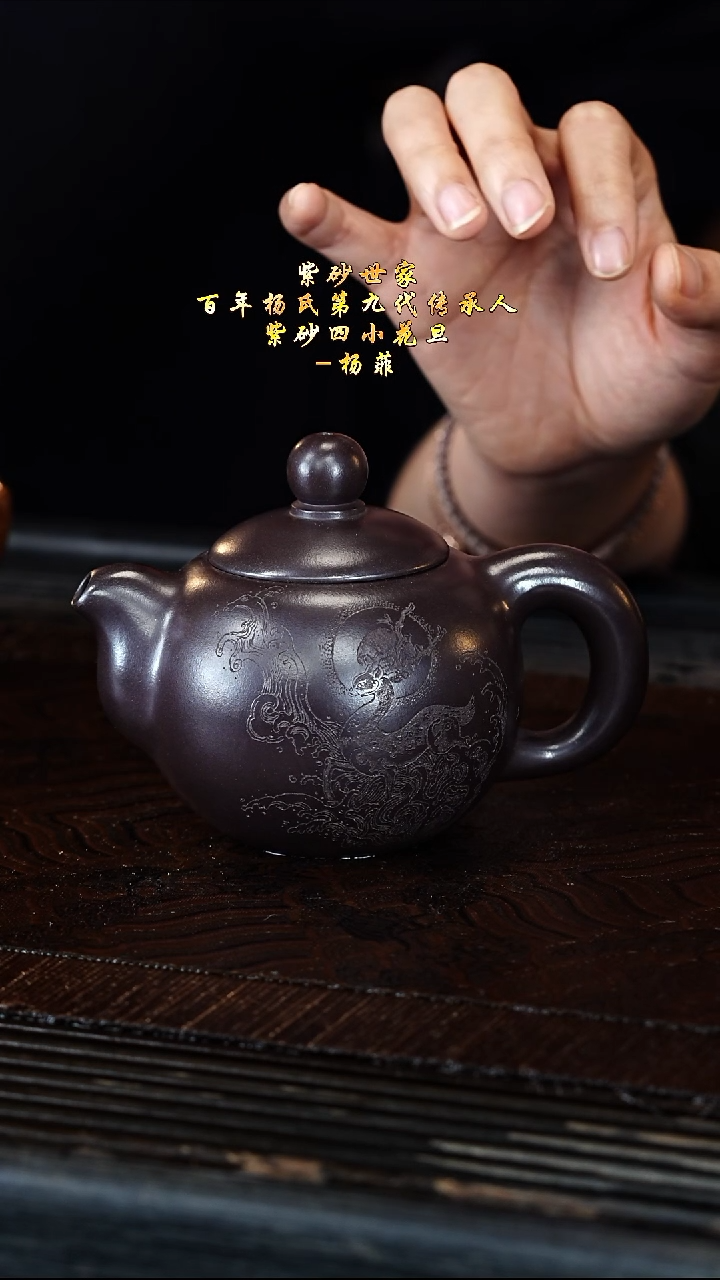 宜兴紫砂YF 黑墩头 芙蓉珠 240cc