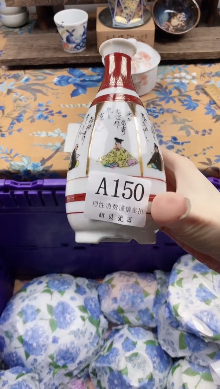 瓷片欣*                A150