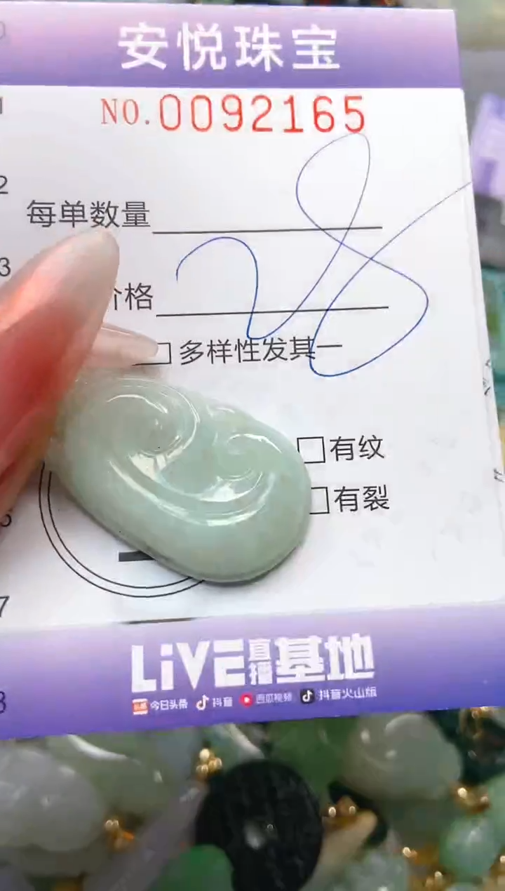 【闪购商品】翡翠颈饰未镶嵌闪购0092165