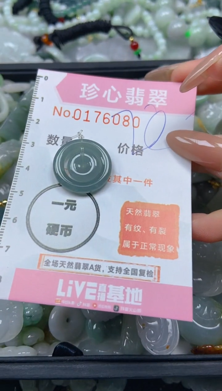 【闪购商品】翡翠颈饰未镶嵌闪购0176080