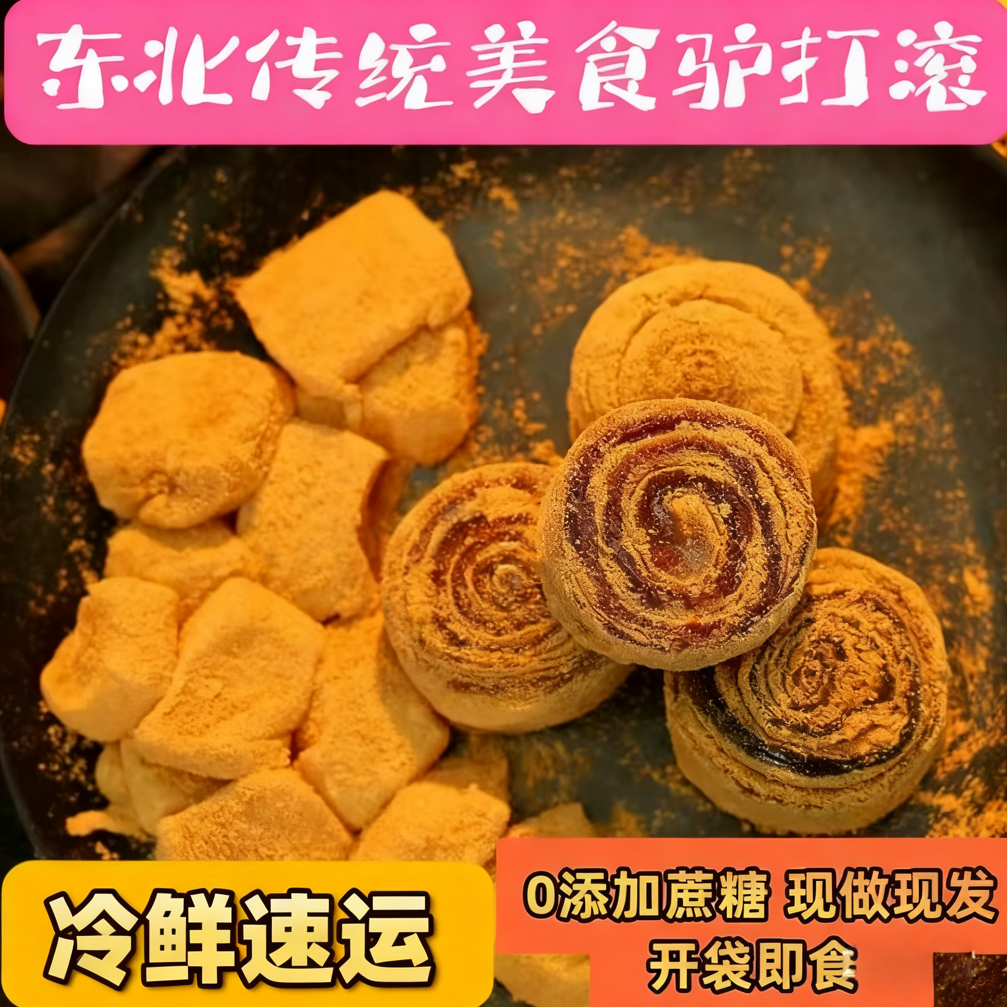 新版【保鲜速运】正宗驴打滚红豆馅打糕东北解馋老式糕点零食