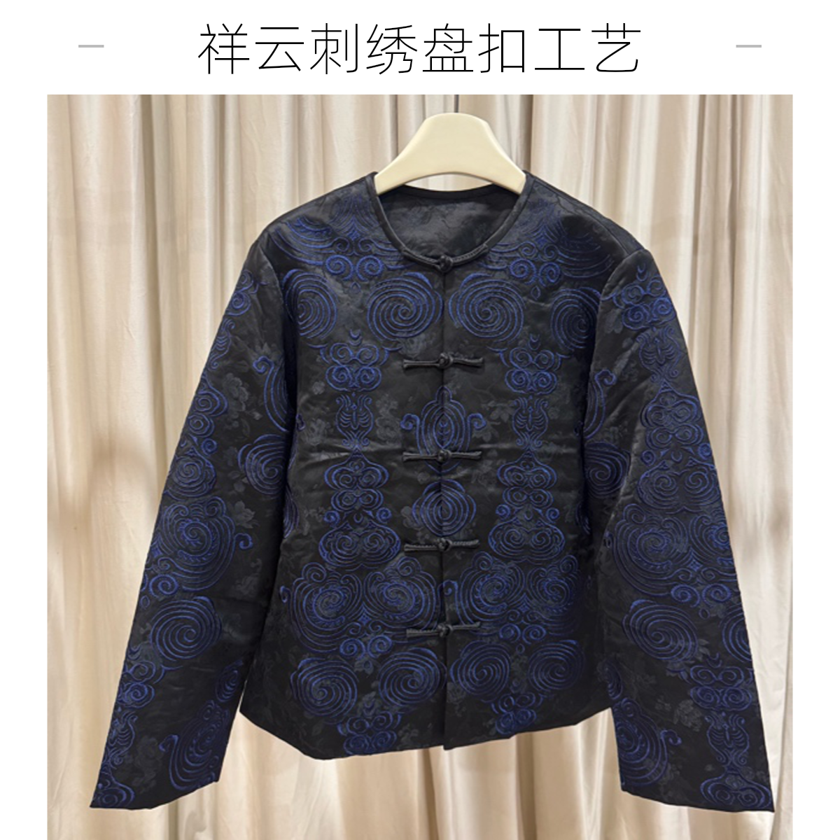 燕小姐“老钱祥云”重工祥云刺绣手工盘扣老钱风加棉外套