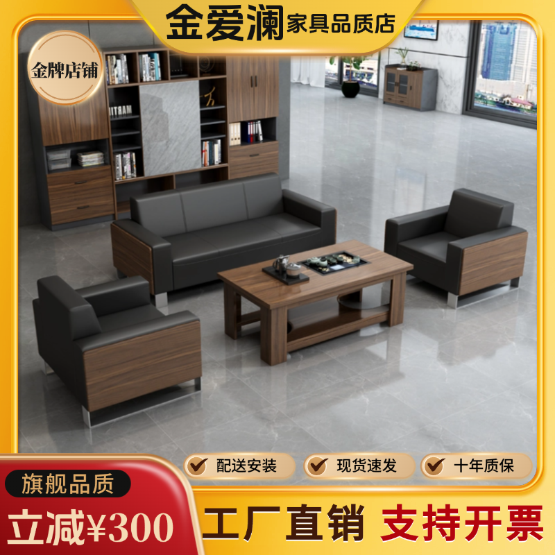 16892#办公室经典现代简约舒适商务接待洽谈会客沙发茶几组合套装