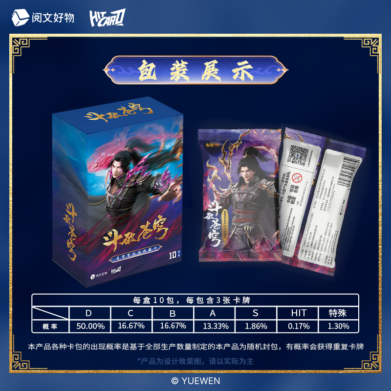 Hitcard毛【丢手绢】斗破苍穹傲视苍穹系列收藏卡第一弹（直播代拆）
