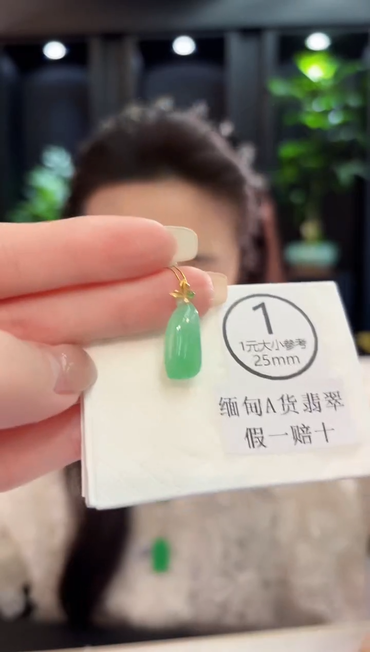 吊坠(不含链)18K金镶嵌翡翠 缅料A货/支持复检/一件