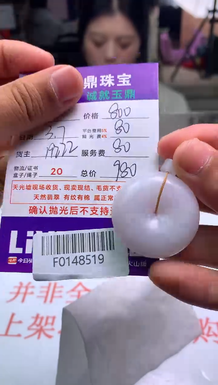 【闪购商品】定制翡翠未镶嵌---F0148519