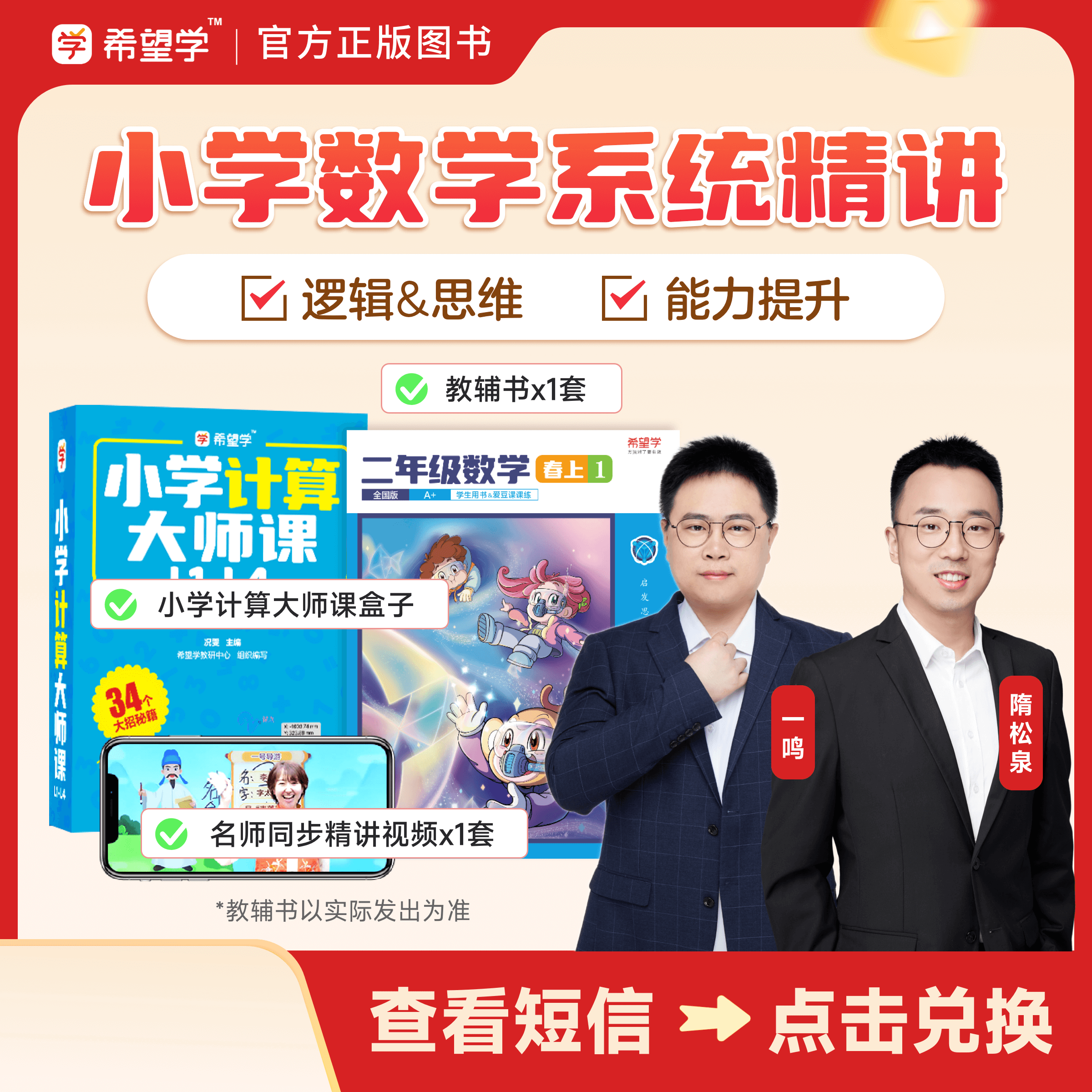 【原学而思】数学L2-L6精讲计算图形应用题拔高基础小学（9月-1月）
