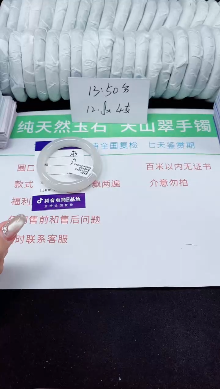 未镶嵌手镯石英质玉293-52/53