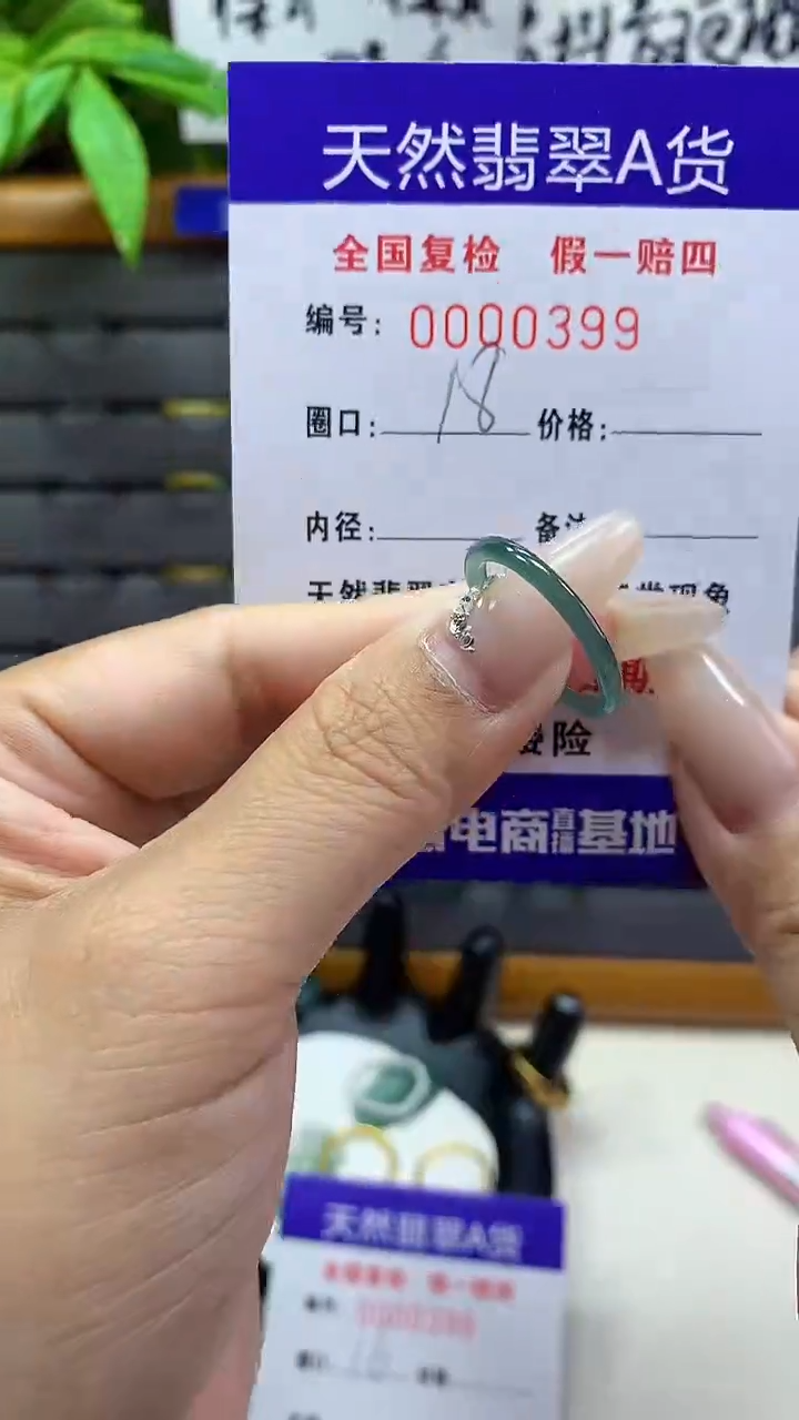 【闪购商品】翡翠戒圈未镶嵌天然翡翠A货0399