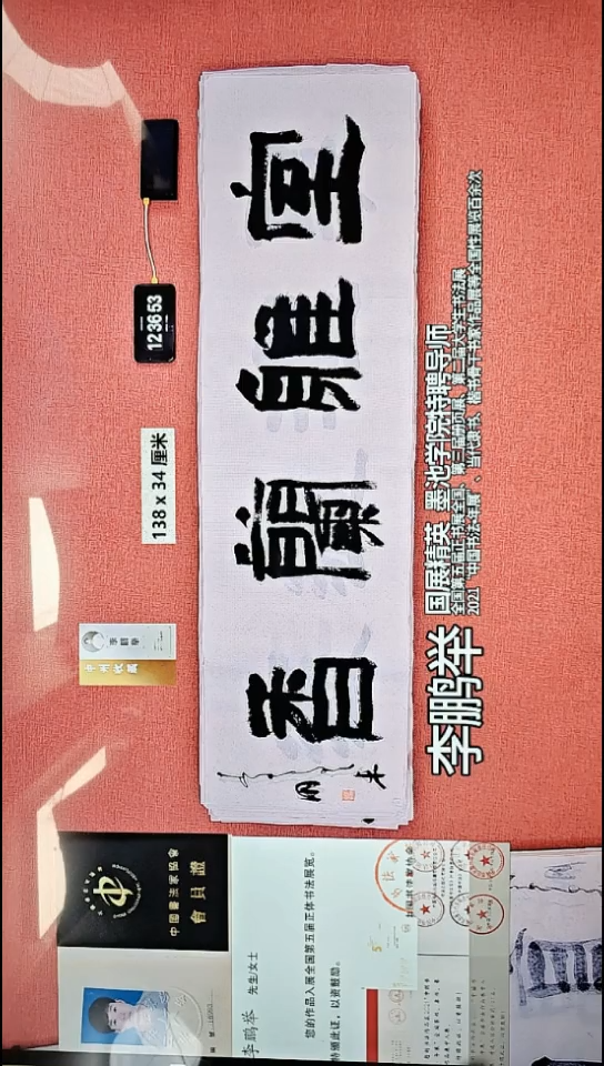 书法46    李老师书法作品