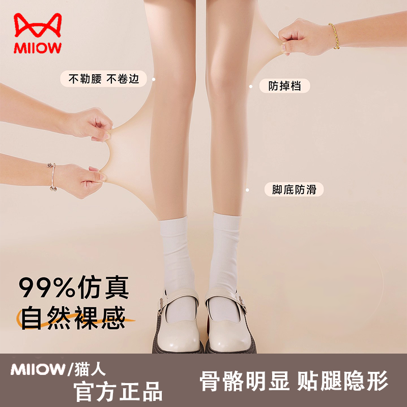 MiiOW/猫人光腿神器女薄款防勾丝超自然美肤春秋肉色打底裤连裤袜商品图