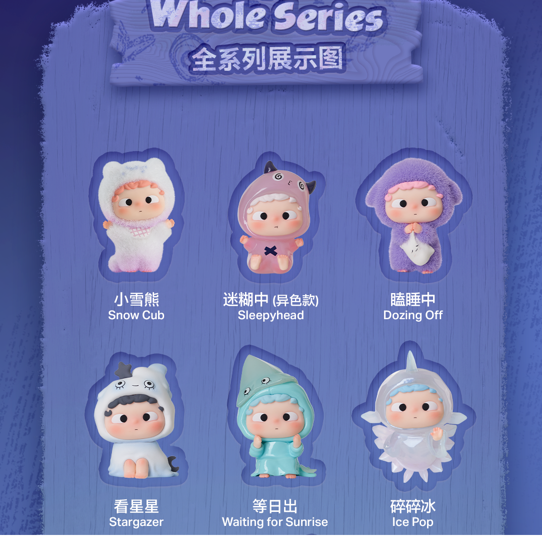 （玖）哦崽-兜帽历险记系列-mini萌粒盲盒（代拆）