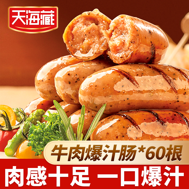 【60根！】牛肉爆汁肠 黑胡椒脆皮空气炸锅早餐肉肠ZB