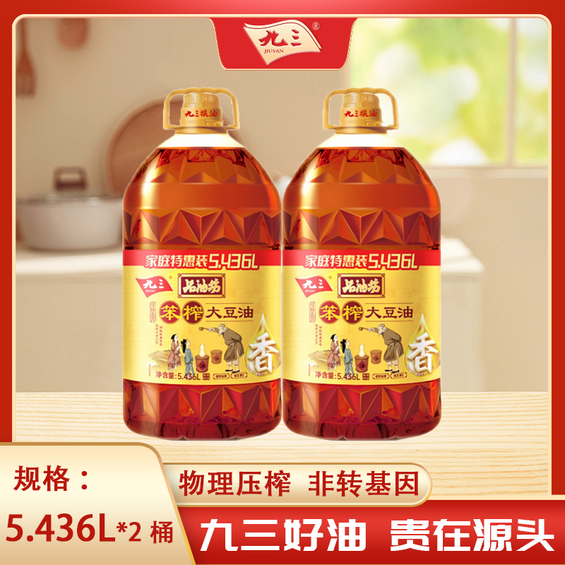 【品油坊特惠组合】九三20斤装非转基因品油坊笨榨大豆油5.436L*2