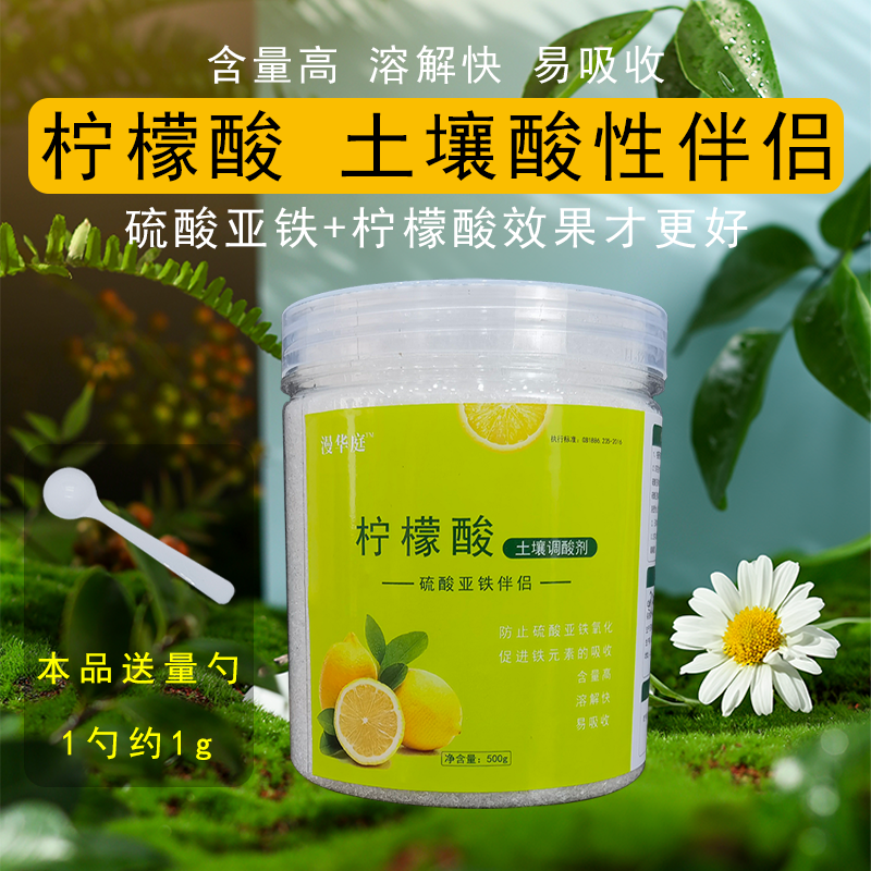 柠檬酸花卉专用土壤调节剂硫酸亚铁伴侣园艺肥料喜酸植物蓝莓栀子
