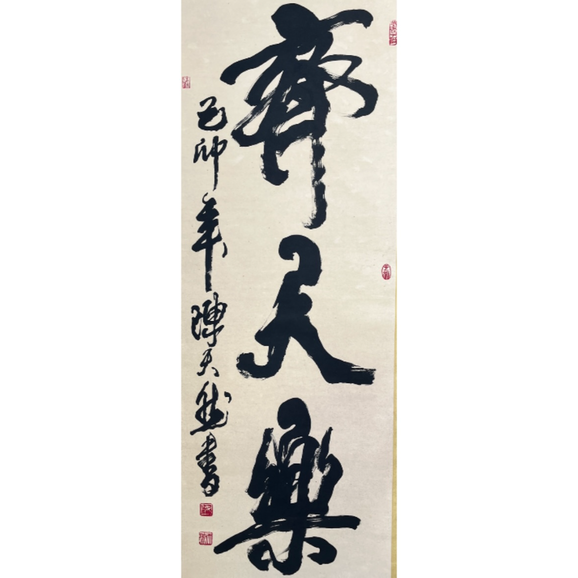 Lot 1453书法 133cm*48cm