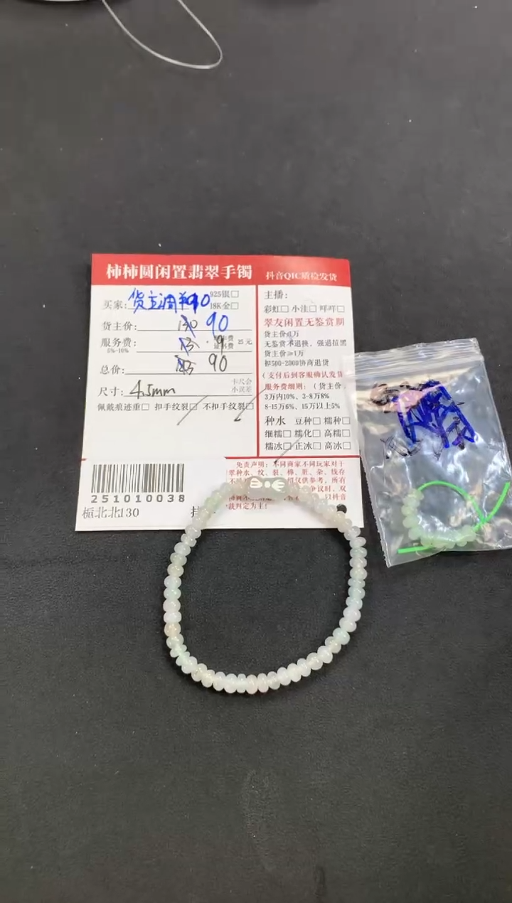 未镶嵌手链翡翠姐姐251010038