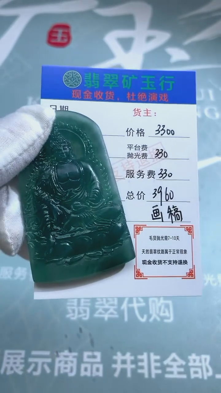 未镶嵌定制翡翠用****4-毛货-不退不换