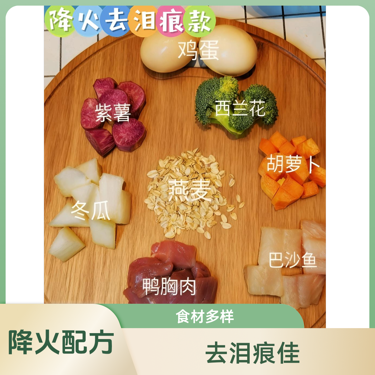 降火去泪痕款(5斤)