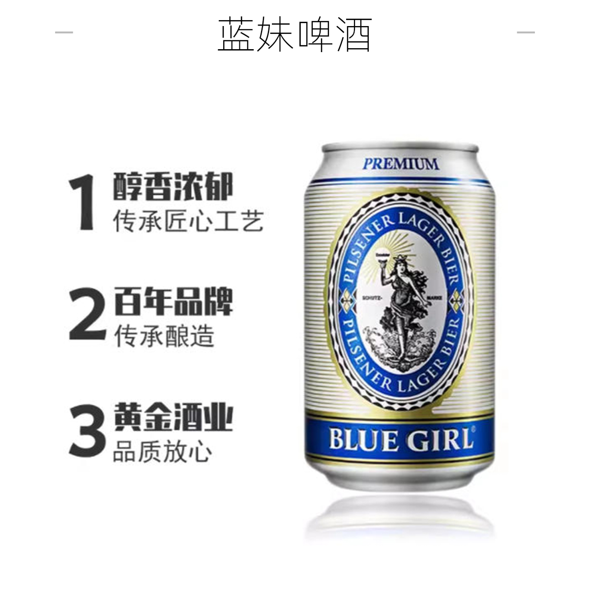 蓝妹啤酒330ml/罐