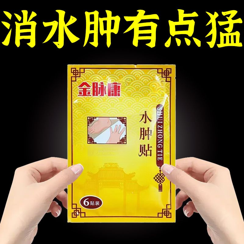 多肿也能消】脚肿水肿贴康复消水肿贴脚背鼓包水肿肿痛脚面下肢肿c