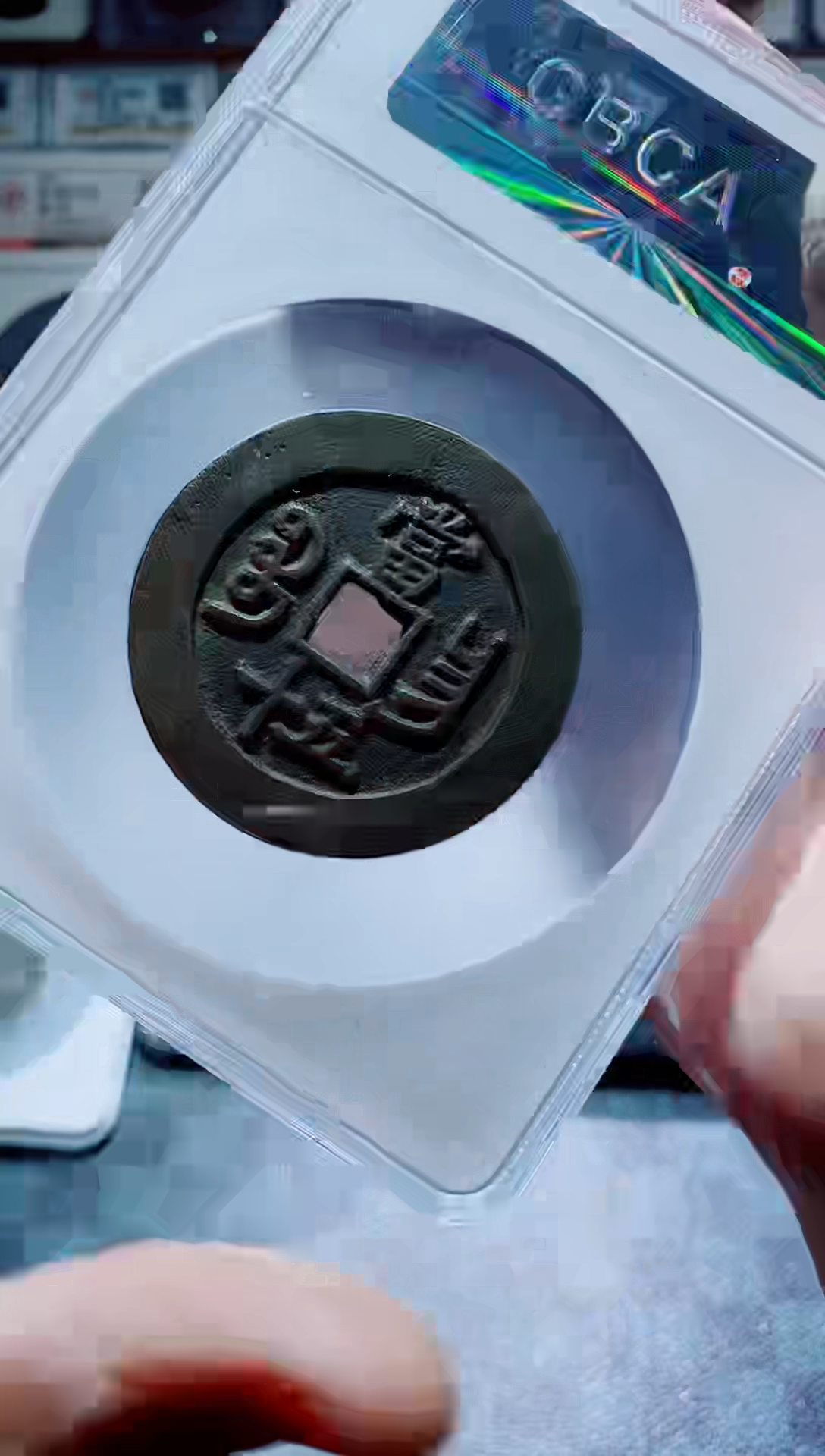 【闪购商品】铜一鸣古钱币尾号644