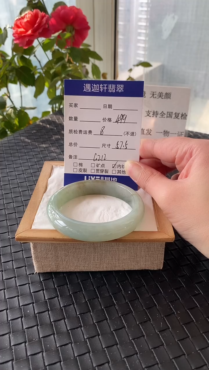 未镶嵌手镯翡翠57.5圈口 G212编码