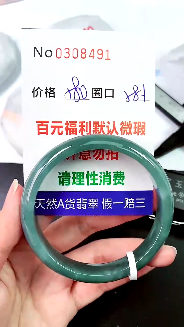 【闪购商品】翡翠手镯未镶嵌00308491