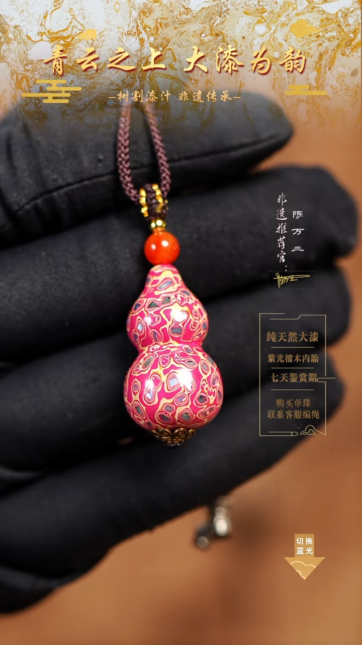 3.0粉白螺钿小葫芦