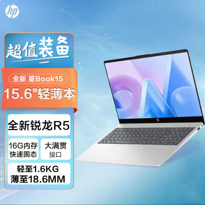惠普（HP）星Book15 轻薄便携家用商务笔记本电脑 R5-7520U