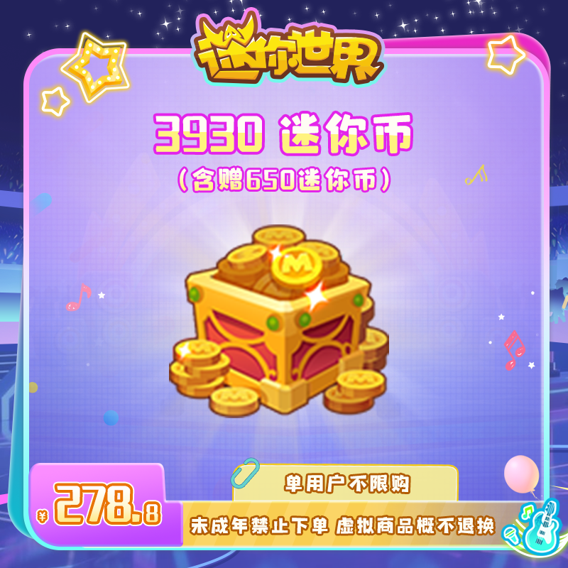 3280迷你币 赠送650迷你币 【迷你世界】官方直充