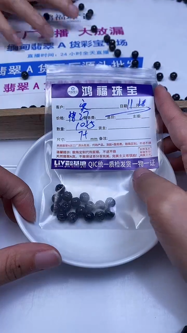 未镶嵌翡翠手饰宋**.翡翠 乌鸡莲花珠7+mm