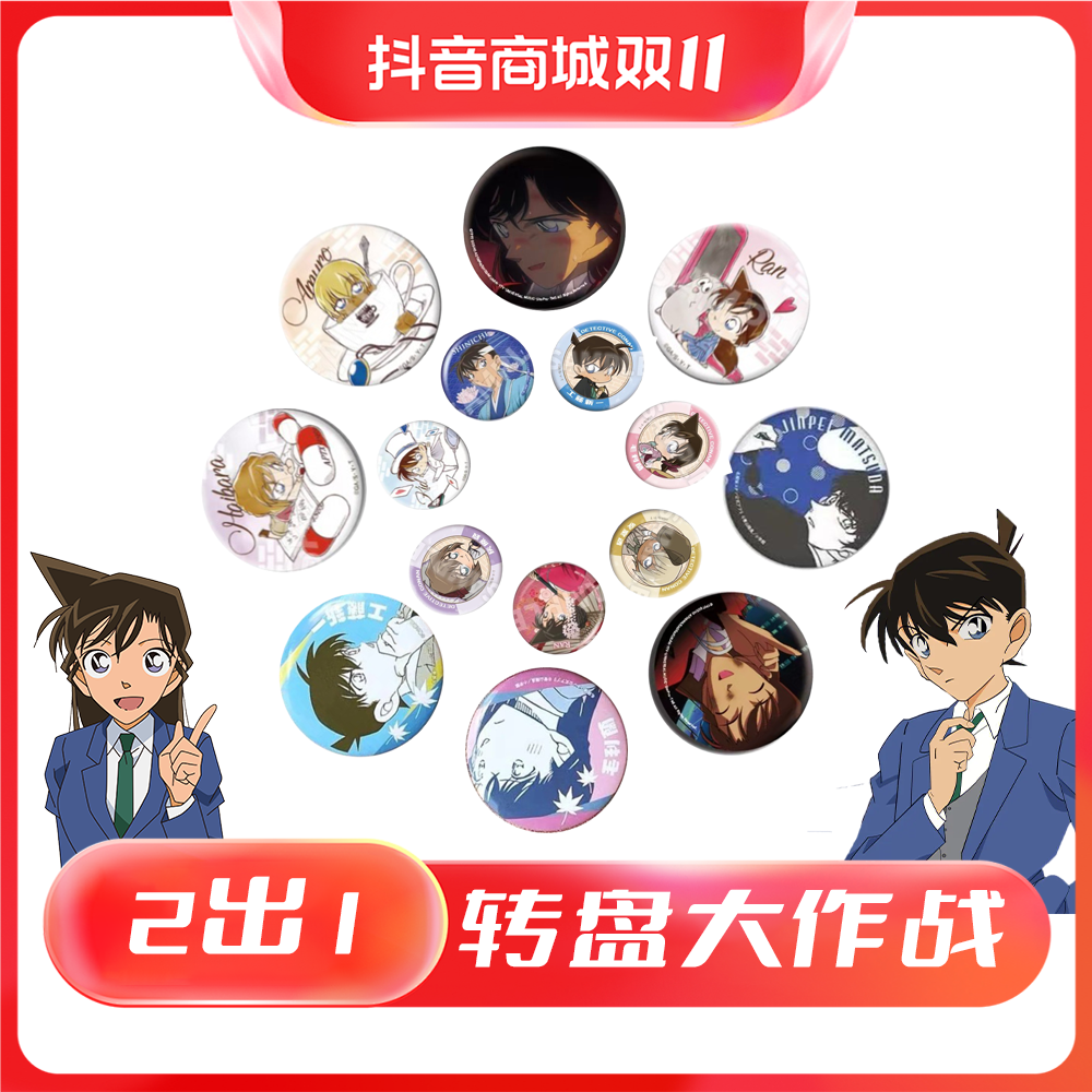 【小夏】名侦探柯南二出一  大作战 盲盒（默认代拆）